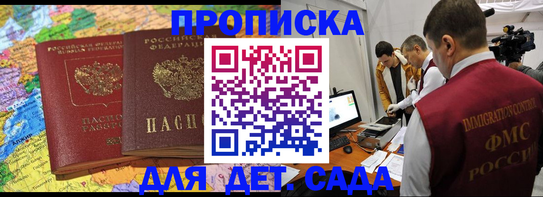 прописка в квартире в Минеральных Водах