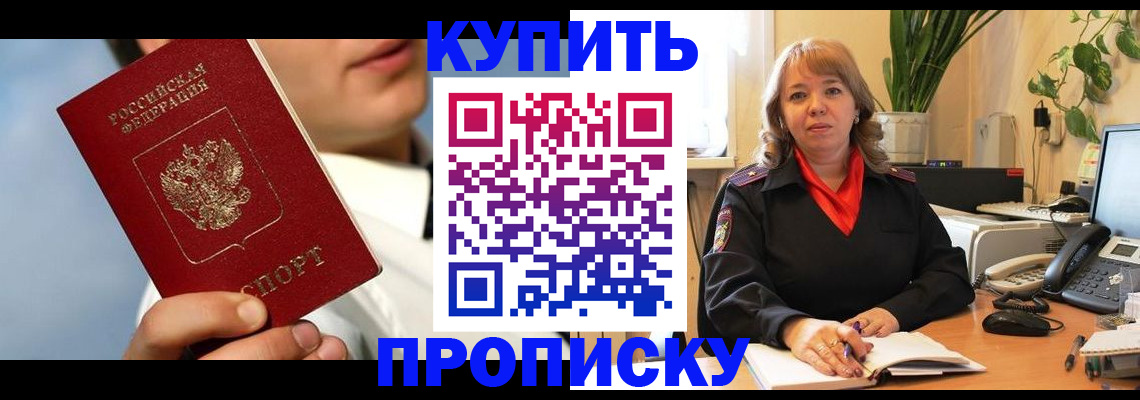 временная регистрация 2025 в Минеральных Водах