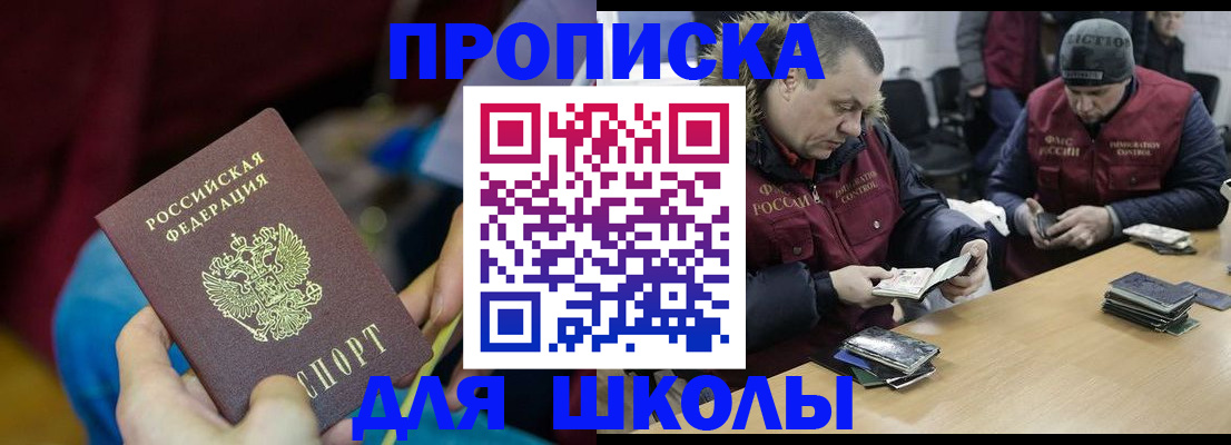 прописка регистрация в Минеральных Водах