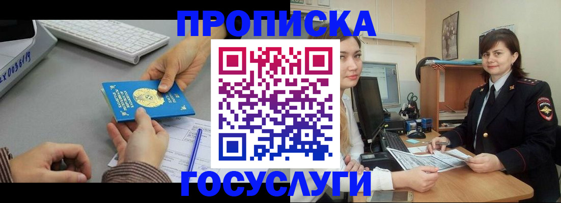 миграционный учет в Минеральных Водах