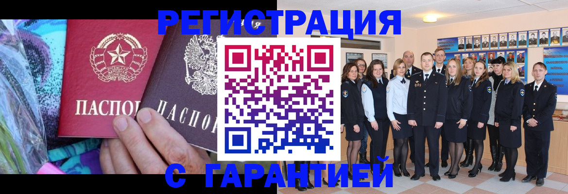 прописка регистрация в Минеральных Водах