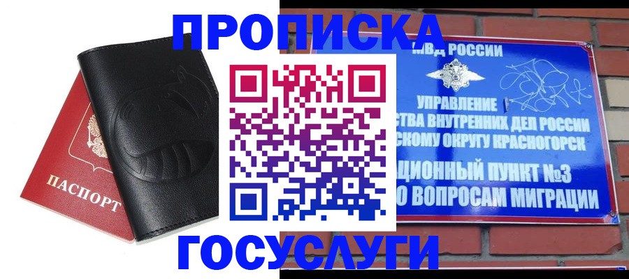 купить прописку в Минеральных Водах