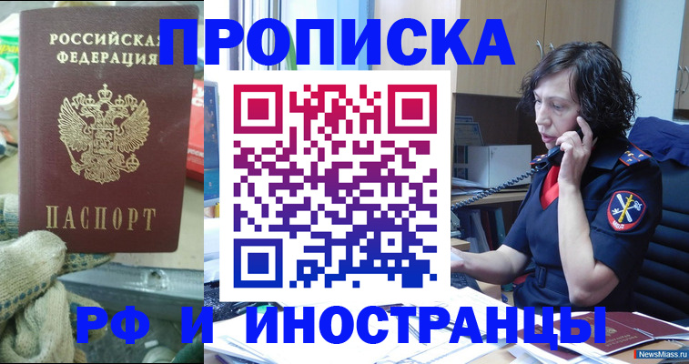 прописка в квартире в Минеральных Водах