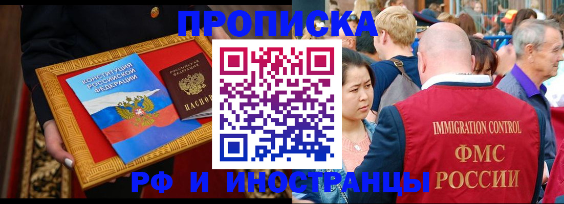 временная прописка в Минеральных Водах