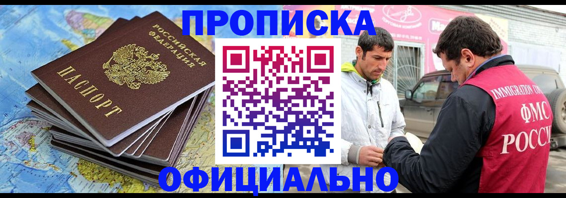 временная регистрация для всех в Минеральных Водах