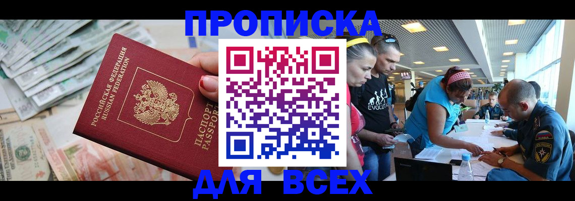 прописка ребенка в Минеральных Водах