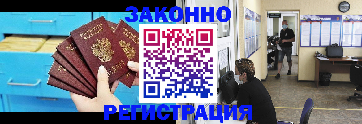 прописка регистрация в Минеральных Водах